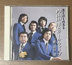 内山田洋とクール・ファイブ スーパーベストのサムネイル