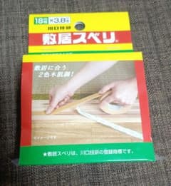 川口技研 敷居スベリ C-1803 18mm幅 3.8m巻のサムネイル
