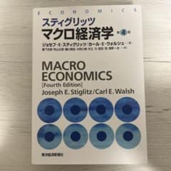 スティグリッツ マクロ経済学のサムネイル