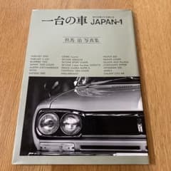 一台の車 JAPAN-1のサムネイル