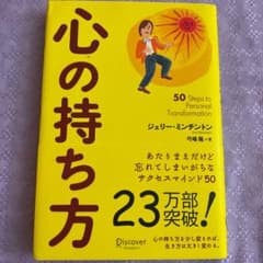 心の持ち方のサムネイル