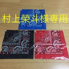 村上榮斗様専用 限定バンダナ 「少年たち」×Right-on コラボのサムネイル