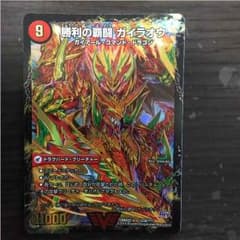 勝利の覇闘 ガイラオウ 超BBP版のサムネイル