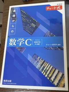 青チャート　数Cのサムネイル