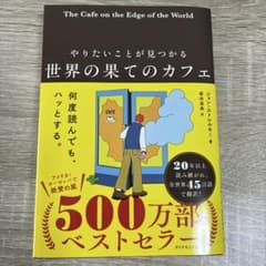 世界の果てのカフェのサムネイル