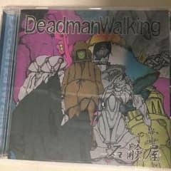 石鹸屋 deadmanwalkingのサムネイル