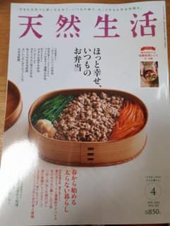 天然生活　4月　最新のサムネイル