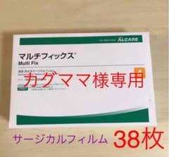 【カグママ様専用】マルチフィックス 4  透湿、サージカルフィルムのサムネイル