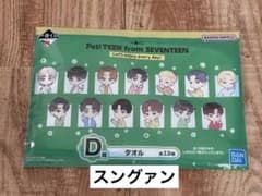 SEVENTEEN 승관 1번 복권 D상 타월 미사용
