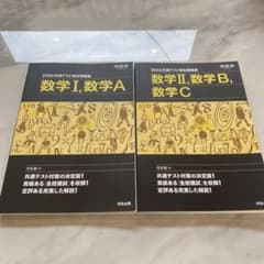 2026共通テスト総合問題集 数学I・数学A 数学II 数学Ｂ　数学Ｃのサムネイル