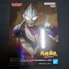 ウルトラマンティガ 英雄勇像 B　マルチタイプ