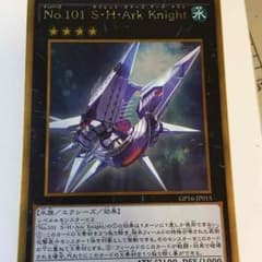 No.101 S・H・Ark Knightのサムネイル