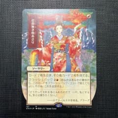 4枚セット【セットブースター産】信仰無き物あさり　FOIL　日本画　希少 信仰無き物あさり エッチングfoil 日本画 ミスティカルアーカイブ