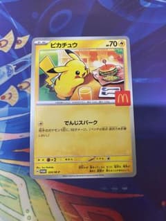 マクドナルド プロモカード ピカチュウ　020/M-Pのサムネイル