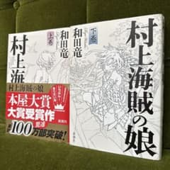 GW特別セール✨全巻セット✨村上海賊の娘 上下巻 - メルカリ