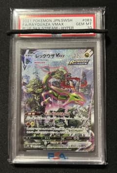 レックウザVMAX HR S7R 蒼空ストリーム 083/067 PSA10 - メルカリ