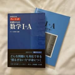チャート式基礎からの数学1+A 青のサムネイル