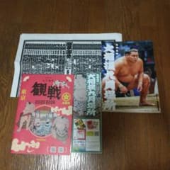 相撲パンフレットのサムネイル