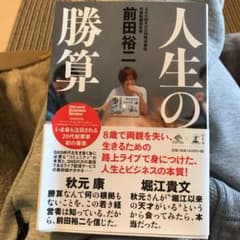 人生の勝算のサムネイル