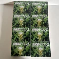エナジック 8個 沖縄還元ウコン Σのサムネイル