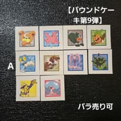 【パウンドケーキ第9弾】ポケモンパンシール　デコキャラシール　31枚セットのサムネイル