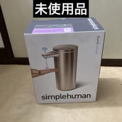 未使用 simplehuman シンプルヒューマン 自動 ソープディスペンサー