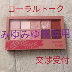 CLIO プロアイパレット 3号 コーラルトーク 0.6g×10色のサムネイル