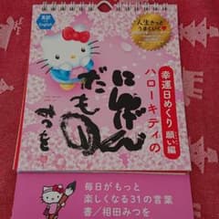 ハローキティのにんげんだもののサムネイル