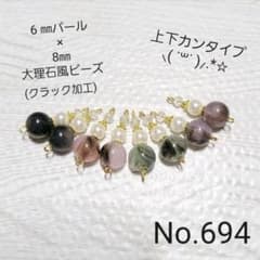 可愛い♡コネクター　694　　大理石風ビーズ　　4種類　8個セットのサムネイル