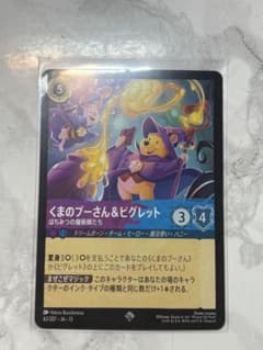 Disney Lorcana くまのプーさん＆ピグレット はちみつの魔術師たちのサムネイル