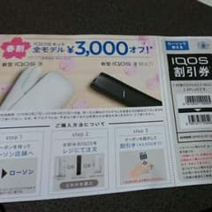 IQOS　3000円オフクーポンのサムネイル