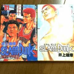 スラムダンク 単行本 全31冊のサムネイル