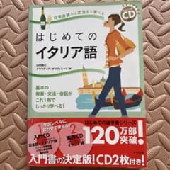 はじめてのイタリア語 : 日常会話から文法まで学べる : 基本の発音・文法・会…のサムネイル