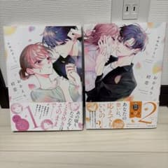 おかえり初恋 1・2巻セット かめみずとらのサムネイル