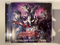 ウルトラマンデッカー タイプチェンジテーマソングミニアルバムのサムネイル