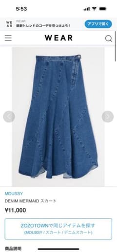 MOUSSY DENIM MERMAID スカート ¥11,000のサムネイル