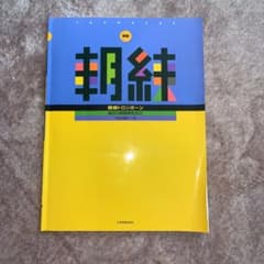 朝練 トロンボーン 毎日の基礎練習30分のサムネイル