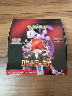 スカーレット&バイオレット 拡張パック ロケット団の栄光 シュリなし