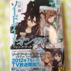 ソードアートオンライン 小説 第1巻のサムネイル