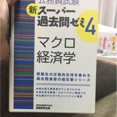 スーパー 過去問 ゼミのサムネイル