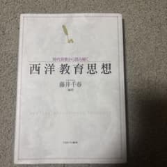 時代背景から読み解く西洋教育思想のサムネイル