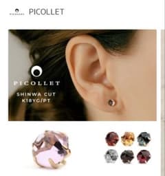 PICOLLET SHINWA CUT K18YG シトリントパーズ PICOLLET SHINWA CUT K18YG シトリントパーズ - メルカリ