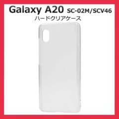 Galaxy A20*クリア ハード ケース カバーのサムネイル