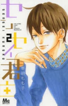 センセイ君主 2/幸田もも子のサムネイル