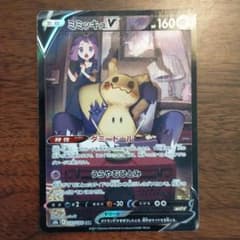 ポケモンカード ミミッキュV CSRのサムネイル