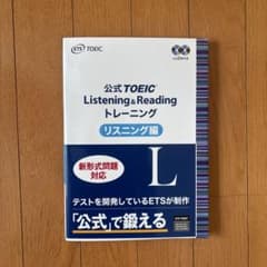公式TOEIC Listening & Reading リスニング編のサムネイル