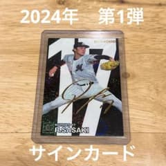 プロ野球チップス2024 第1弾 ロッテ 佐々木朗希 サインカード - メルカリ