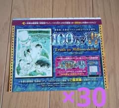 100万ドルの書 サンデー付録　30枚 100万ドルの書 サンデー付録 30枚 - メルカリ