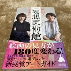 妄想美術館のサムネイル