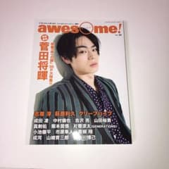 菅田将暉　雑誌　awesome オーサム　vol.20のサムネイル